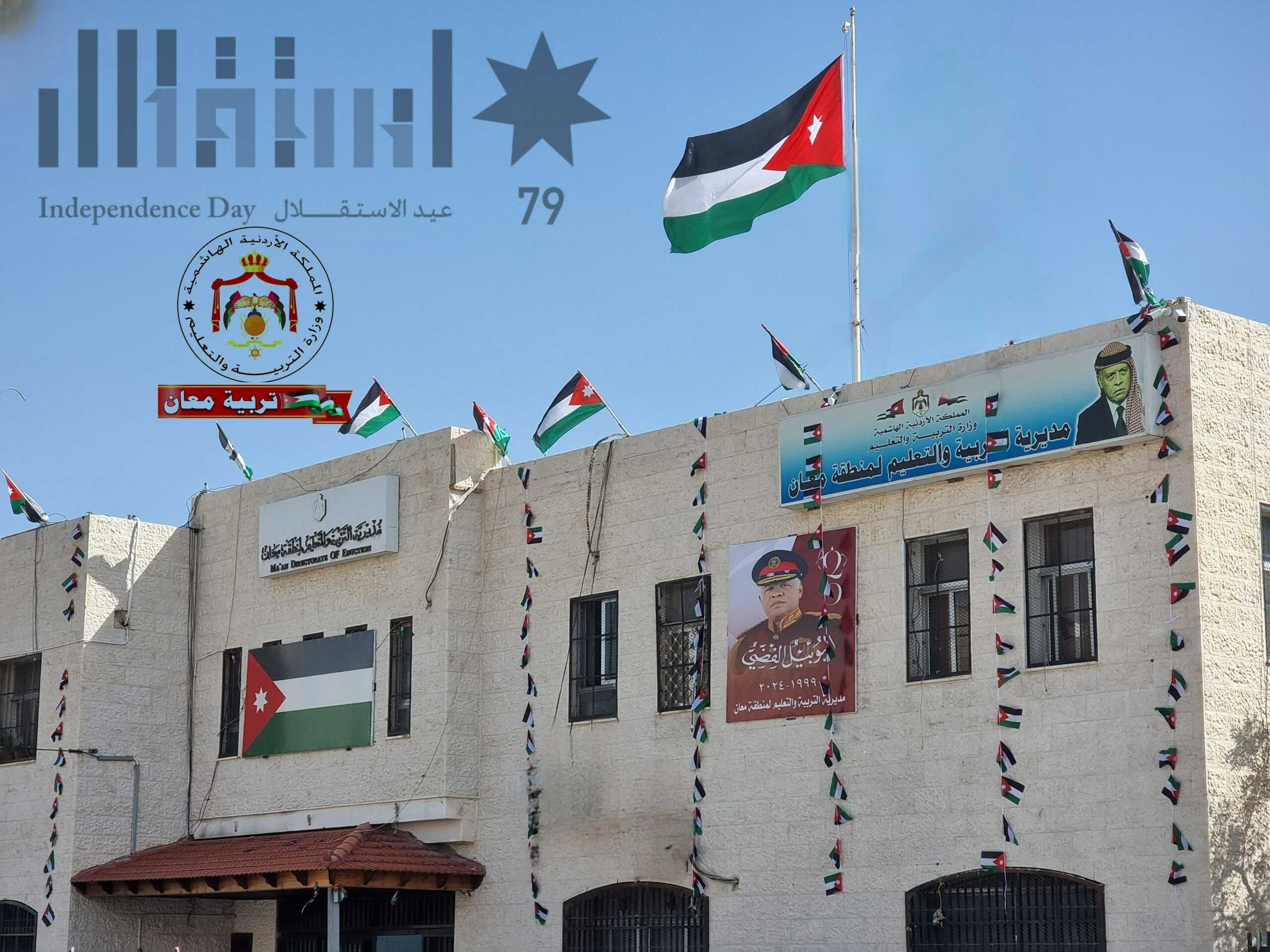 تربية معان تهنئ بمناسبة عيد الاستقلال الـ79: التعليم ركيزة النهضة والاستقلال