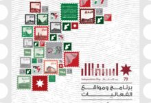 وزارة الثقافة تعلن فعاليات برنامج الاحتفالات بعيد الاستقلال 79