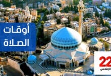 اوقات الصلاة